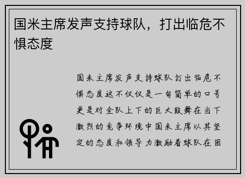 国米主席发声支持球队，打出临危不惧态度