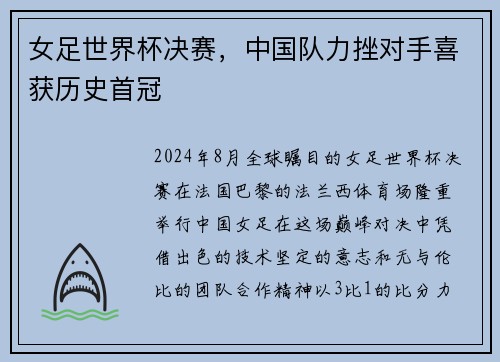 女足世界杯决赛，中国队力挫对手喜获历史首冠
