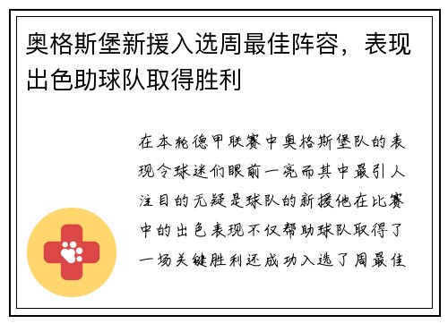 奥格斯堡新援入选周最佳阵容，表现出色助球队取得胜利