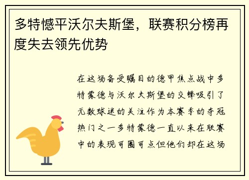 多特憾平沃尔夫斯堡，联赛积分榜再度失去领先优势