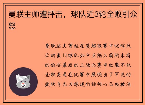 曼联主帅遭抨击，球队近3轮全败引众怒