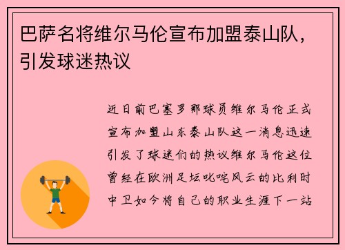 巴萨名将维尔马伦宣布加盟泰山队，引发球迷热议