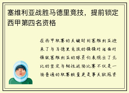 塞维利亚战胜马德里竞技，提前锁定西甲第四名资格