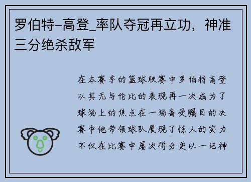 罗伯特-高登_率队夺冠再立功，神准三分绝杀敌军