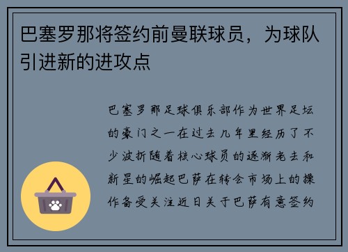 巴塞罗那将签约前曼联球员，为球队引进新的进攻点