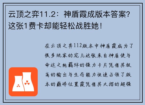 云顶之弈11.2：神盾霞成版本答案？这张1费卡却能轻松战胜她！