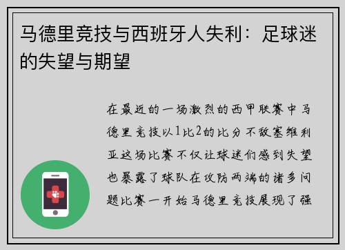 马德里竞技与西班牙人失利：足球迷的失望与期望