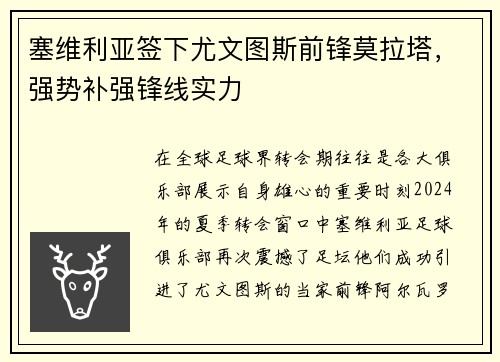 塞维利亚签下尤文图斯前锋莫拉塔，强势补强锋线实力