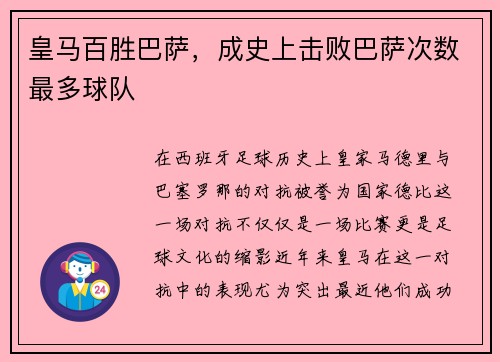皇马百胜巴萨，成史上击败巴萨次数最多球队