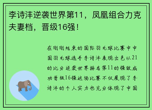 李诗沣逆袭世界第11，凤凰组合力克夫妻档，晋级16强！