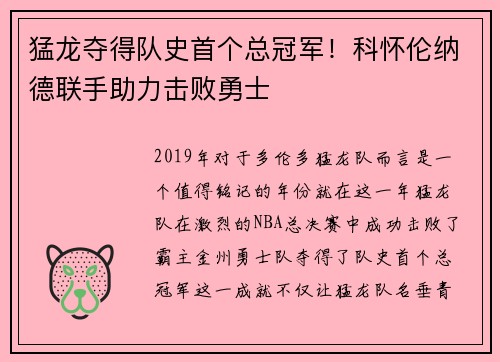 猛龙夺得队史首个总冠军！科怀伦纳德联手助力击败勇士