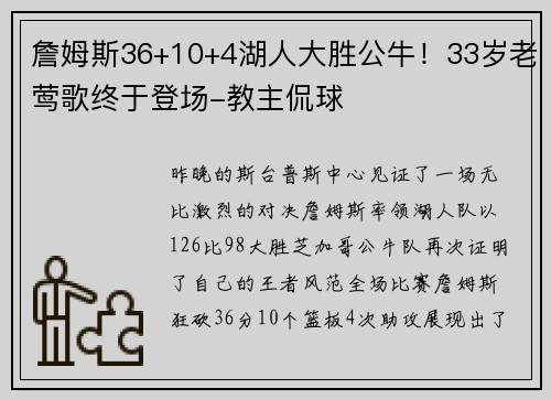 詹姆斯36+10+4湖人大胜公牛！33岁老莺歌终于登场-教主侃球