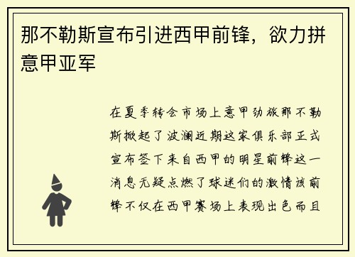 那不勒斯宣布引进西甲前锋，欲力拼意甲亚军
