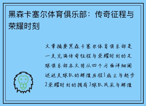 黑森卡塞尔体育俱乐部：传奇征程与荣耀时刻