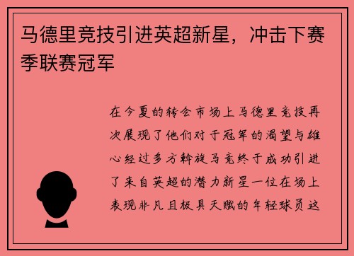 马德里竞技引进英超新星，冲击下赛季联赛冠军