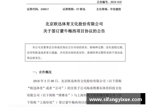 OETY欧亿体育官方网站青训合同：足球俱乐部与球员培养的全面合作协议