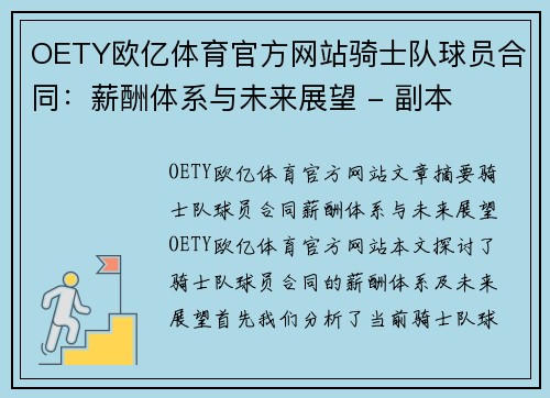 OETY欧亿体育官方网站骑士队球员合同：薪酬体系与未来展望 - 副本
