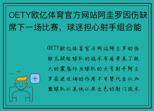 OETY欧亿体育官方网站阿圭罗因伤缺席下一场比赛，球迷担心射手组合能否继续发挥 - 副本