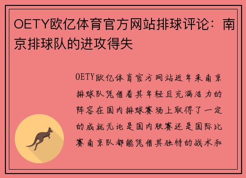 OETY欧亿体育官方网站排球评论：南京排球队的进攻得失
