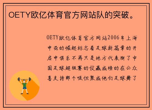 OETY欧亿体育官方网站队的突破。
